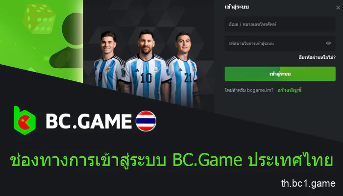 ล็อกอินเข้าสู่โปรไฟล์ BC.Game ของคุณผ่านทางโซเชียลเน็ตเวิร์กหรือหมายเลขโทรศัพท์