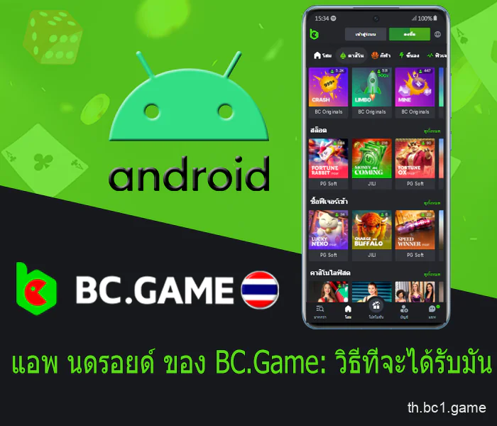 ดาวน์โหลดแอปพลิเคชันมือถือ BC.Game สำหรับ Android