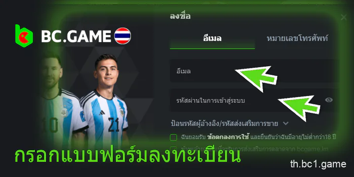 กรอกแบบฟอร์มลงทะเบียน BC.Game