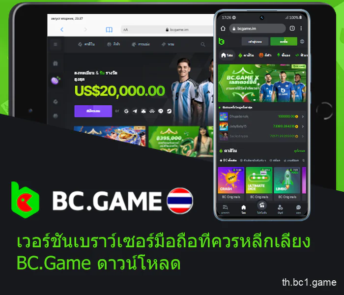 เว็บไซต์มือถือแบบปรับได้ BC.Game