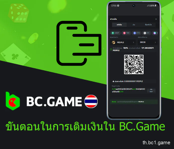 วิธีฝากเงินครั้งแรกกับ BC.Game