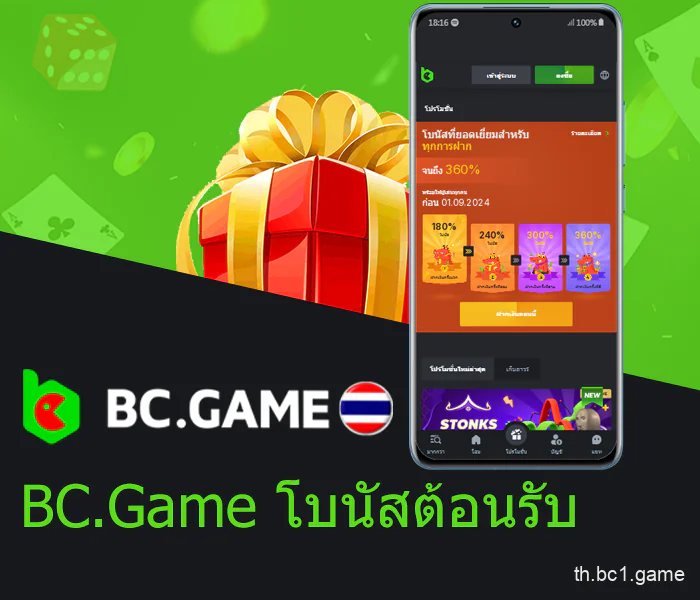 โบนัสต้อนรับ BC.Game Casino ในประเทศไทย