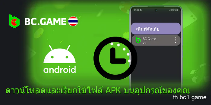 ดาวน์โหลดและเรียกใช้ไฟล์ APK บนอุปกรณ์ของคุณ BC.Game