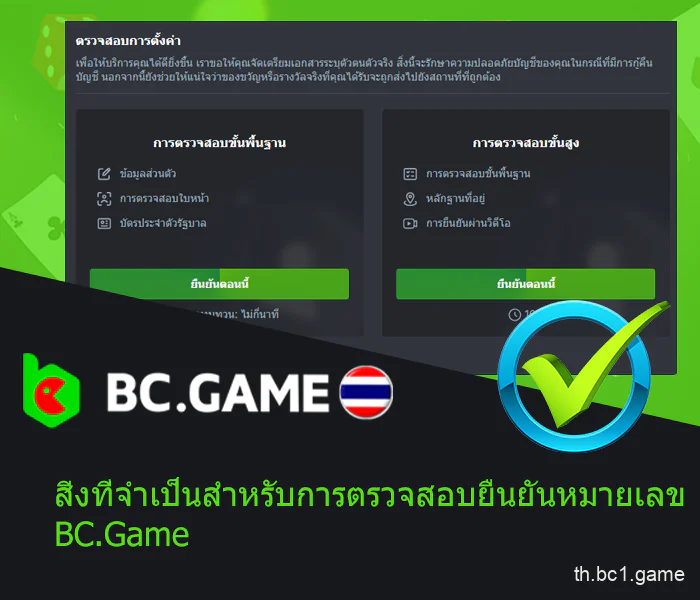 การตรวจสอบ BC.Game ในประเทศไทย