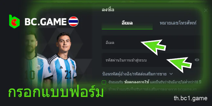 กรอกแบบฟอร์ม BC.Game