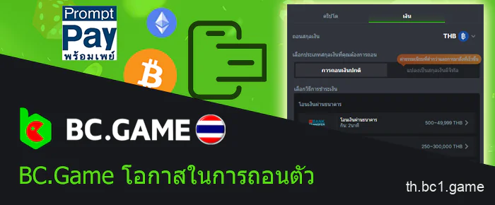 วิธีการถอนเงินจาก BC.Game