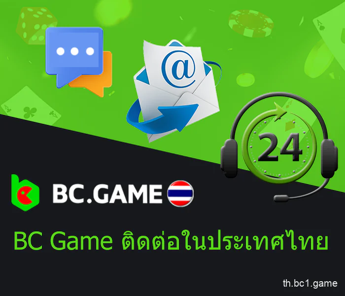 วิธีสนับสนุนผู้เล่นชาวไทยบน BC.Game