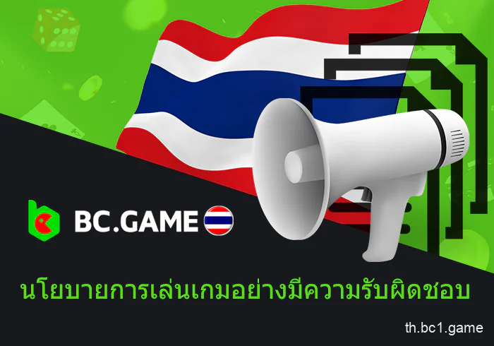 การป้องกันการติดการพนันใน BC.Game ไทยแลนด์