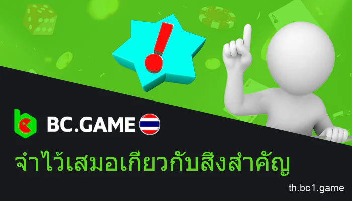 การดูแลรักษาการควบคุมสำหรับผู้เล่น BC.Game