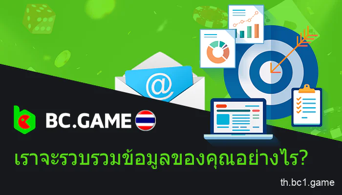 วิธีการรวบรวมข้อมูลบน BC.Game